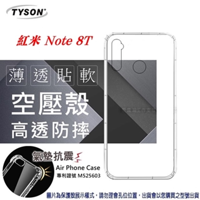 MIUI 紅米Note 8T 高透空壓殼 防摔殼 氣墊殼 軟殼 手機殼