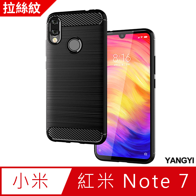 【YANGYI揚邑】 小米 紅米 Note 7 拉絲紋碳纖維軟殼散熱防震抗摔手機殼-黑