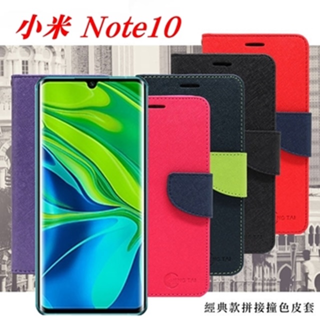 MIUI 小米Note 10 經典書本雙色磁釦側翻可站立皮套 手機殼