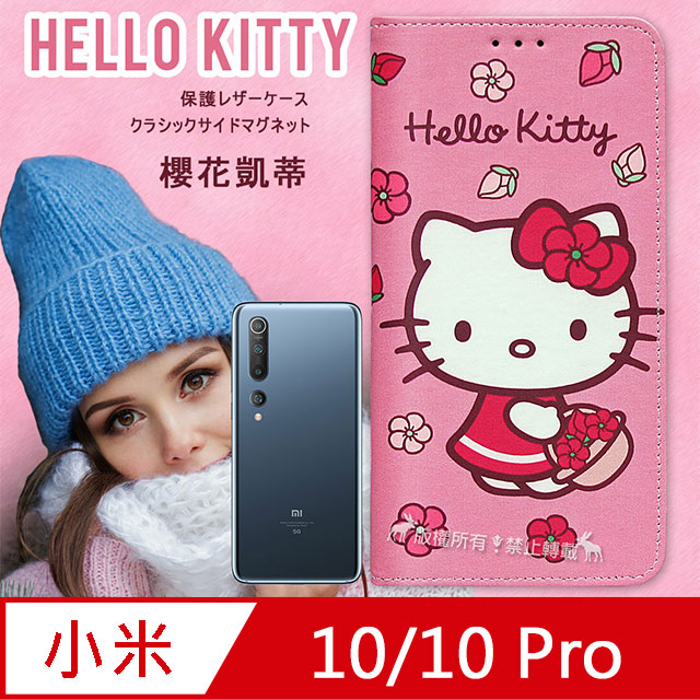 三麗鷗授權 Hello Kitty 小米10/小米10 Pro 共用款 櫻花吊繩款彩繪側掀皮套