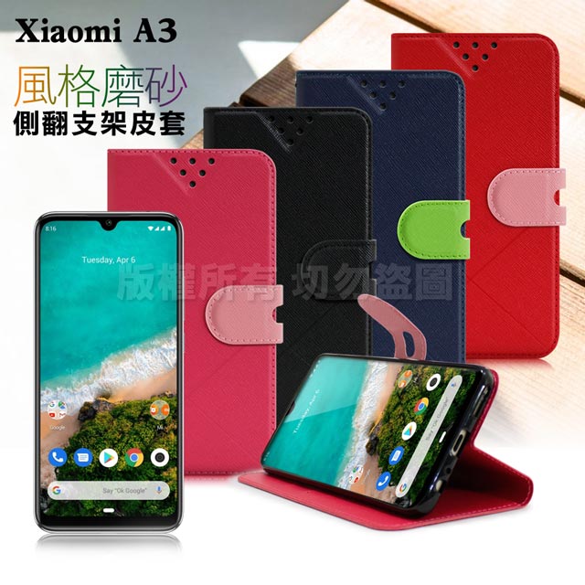 NISDA for 小米 Xiaomi A3 風格磨砂側翻支架皮套