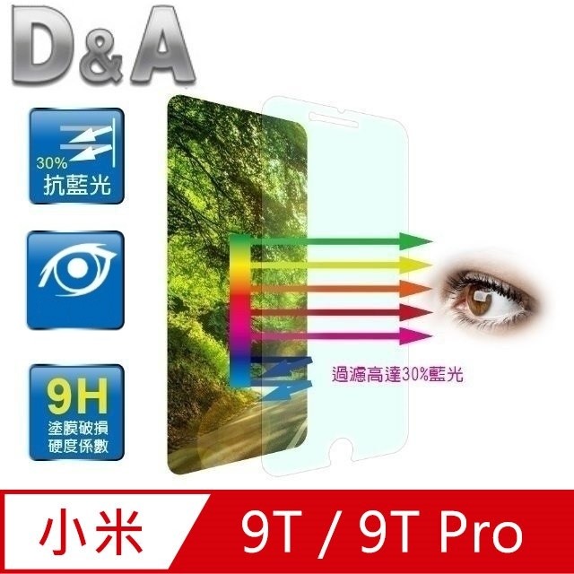 D&A 小米 9T / 9T Pro (6.39吋)日本原膜9H藍光疏油疏水增豔螢幕貼