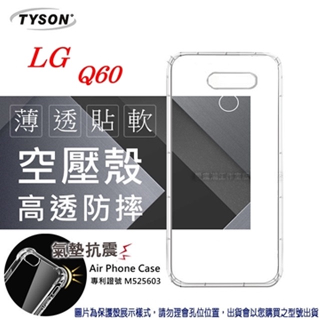 LG Q60 高透空壓殼 防摔殼 氣墊殼 軟殼 手機殼