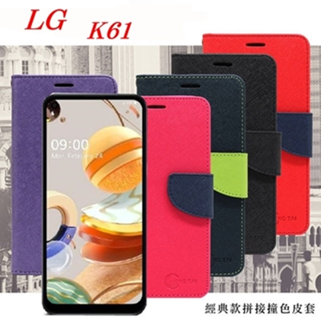 LG K61 經典書本雙色磁釦側翻可站立皮套 手機殼