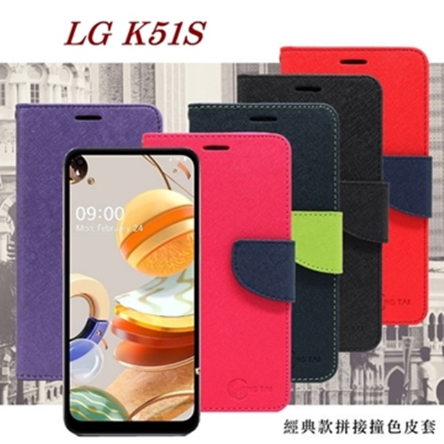 LG K51S 經典書本雙色磁釦側翻可站立皮套 手機殼