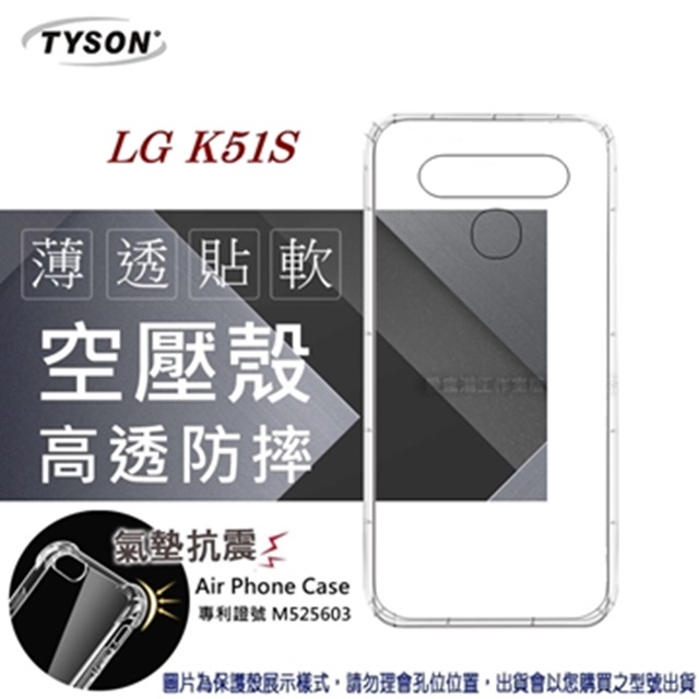 LG K51S 高透空壓殼 防摔殼 氣墊殼 軟殼 手機殼