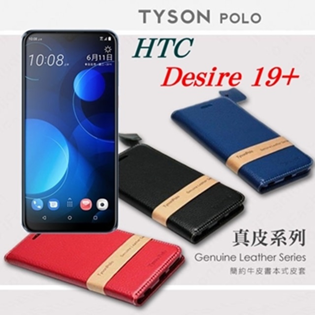 宏達 HTC Desire 19+ 頭層牛皮簡約書本皮套 POLO 真皮系列 手機殼 側掀皮套