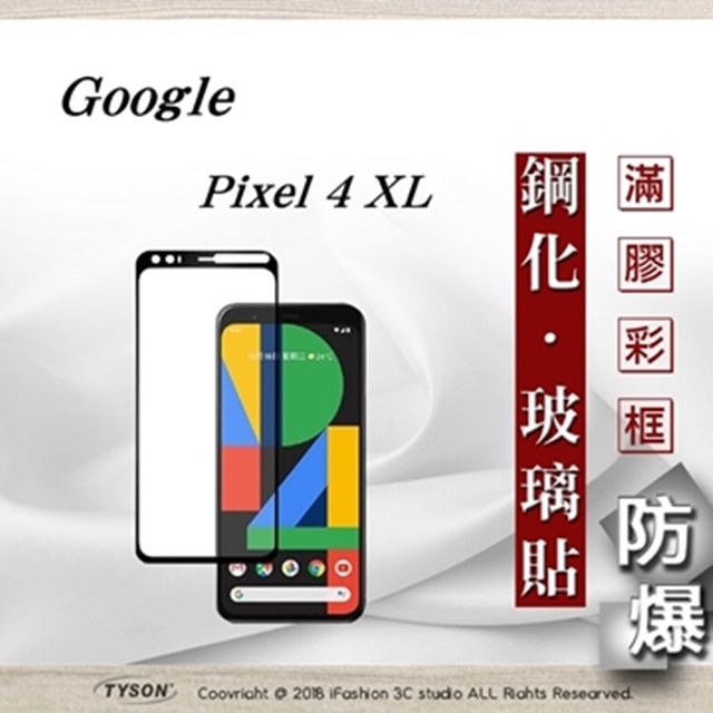Google Pixel 4 XL 2.5D滿版滿膠 彩框鋼化玻璃保護貼 9H