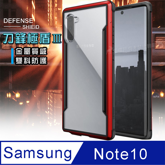 DEFENSE 刀鋒極盾Ⅲ 三星 Samsung Galaxy Note10 耐撞擊防摔手機殼(豔情紅)