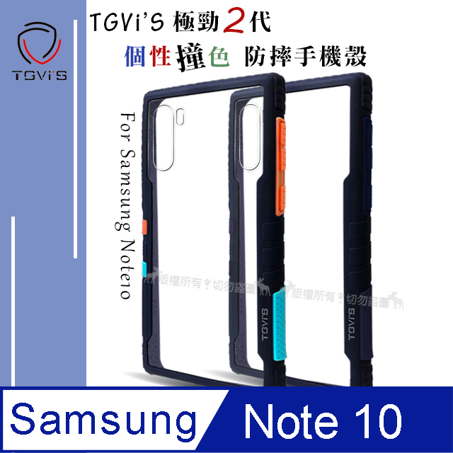 TGViS 極勁2代 三星 Samsung Galaxy Note10 個性撞色防摔手機殼 保護殼 (午夜藍)