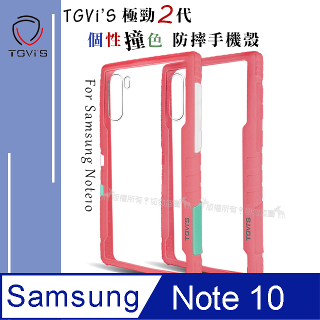 TGViS 極勁2代 三星 Samsung Galaxy Note10 個性撞色防摔手機殼 保護殼 (櫻花粉)