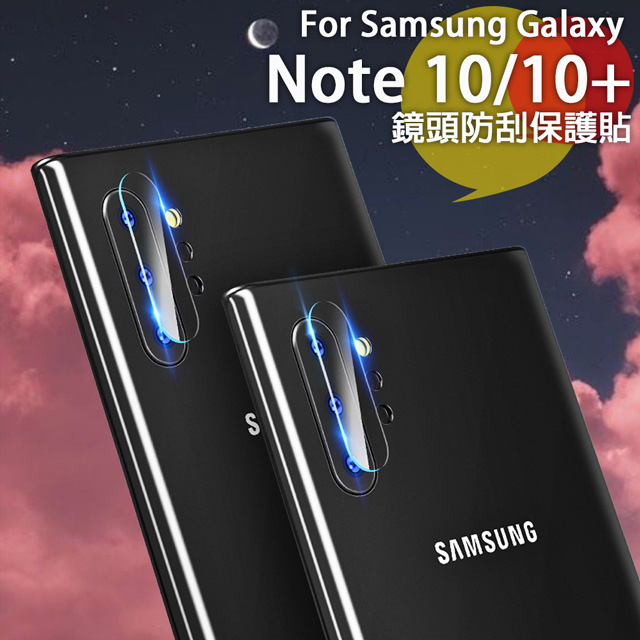 Aisure for 三星 Samsung Galaxy Note 10 / 10+ 鏡頭防刮保護貼-3入一組