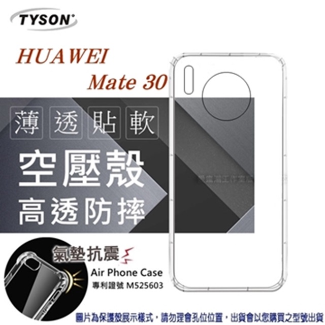 華為 HUAWEI Mate 30 高透空壓殼 防摔殼 氣墊殼 軟殼 手機殼