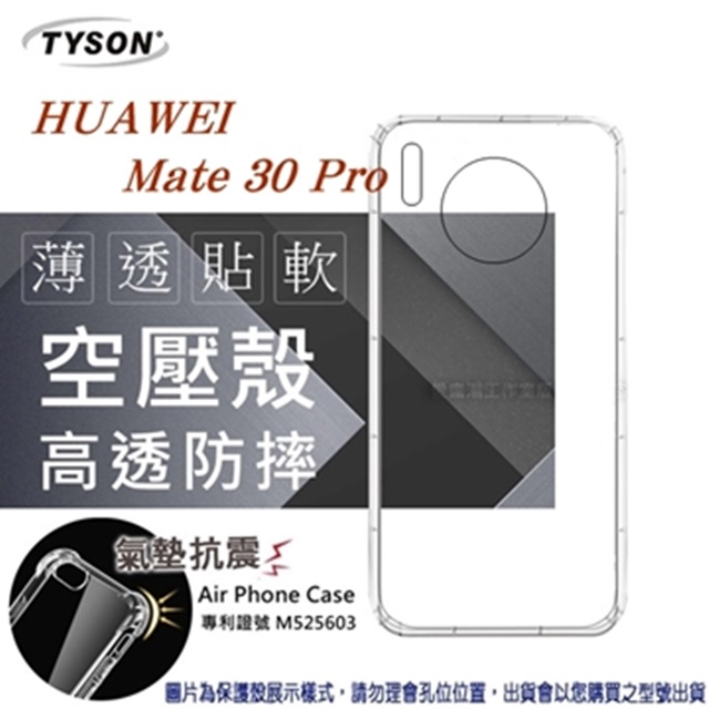 華為 HUAWEI Mate 30 Pro 高透空壓殼 防摔殼 氣墊殼 軟殼 手機殼