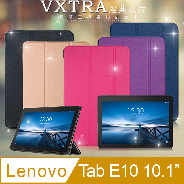 VXTRA 聯想 Lenovo Tab E10 10.1吋 經典皮紋三折保護套 平板皮套