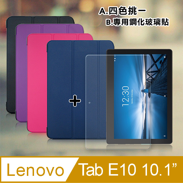 聯想 Lenovo Tab E10 10.1吋 經典皮紋三折皮套+9H鋼化玻璃貼(合購價)
