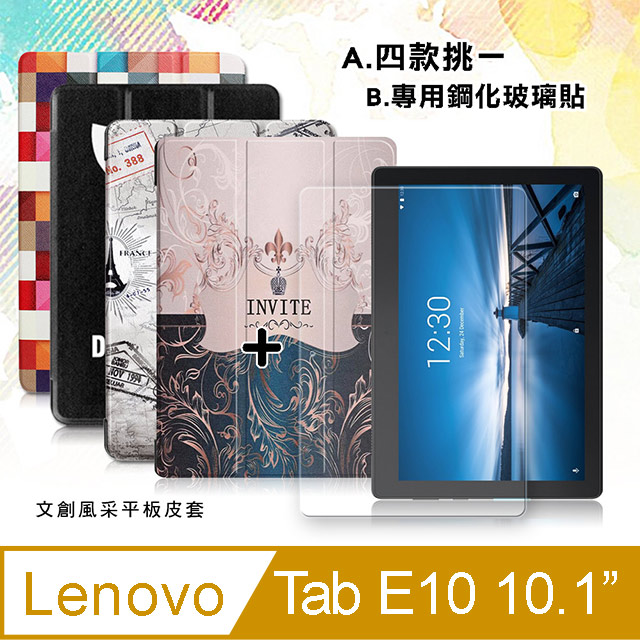 聯想 Lenovo Tab E10 10.1吋 文創彩繪 隱形磁力皮套+9H鋼化玻璃貼(合購價)