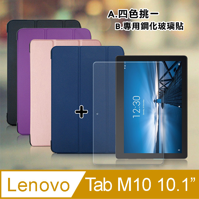 聯想 Lenovo Tab M10 10.1吋 經典皮紋三折皮套+9H鋼化玻璃貼(合購價)