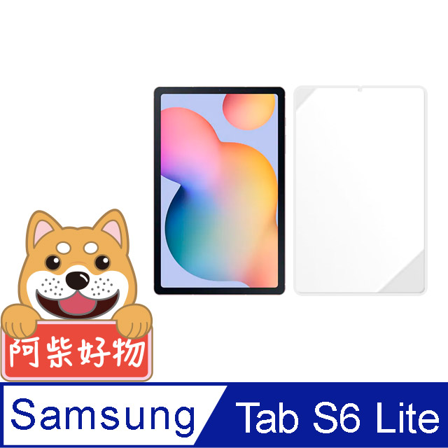 阿柴好物 SAMSUNG Galaxy Tab S6 Lite 9H鋼化玻璃保護貼