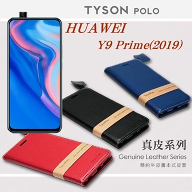 華為 HUAWEI Y9 Prime(2019) 簡約牛皮書本式皮套 POLO 真皮系列 手機殼