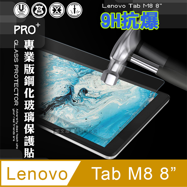 超抗刮 聯想 Lenovo Tab M8 8吋 TB-8505F 專業版疏水疏油9H鋼化玻璃膜 平板玻璃貼