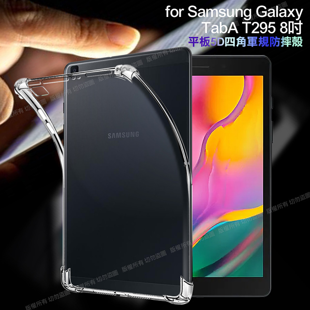 CITY for 三星 Samsung Galaxy Tab A T295 8吋平板5D 4角軍規防摔殼