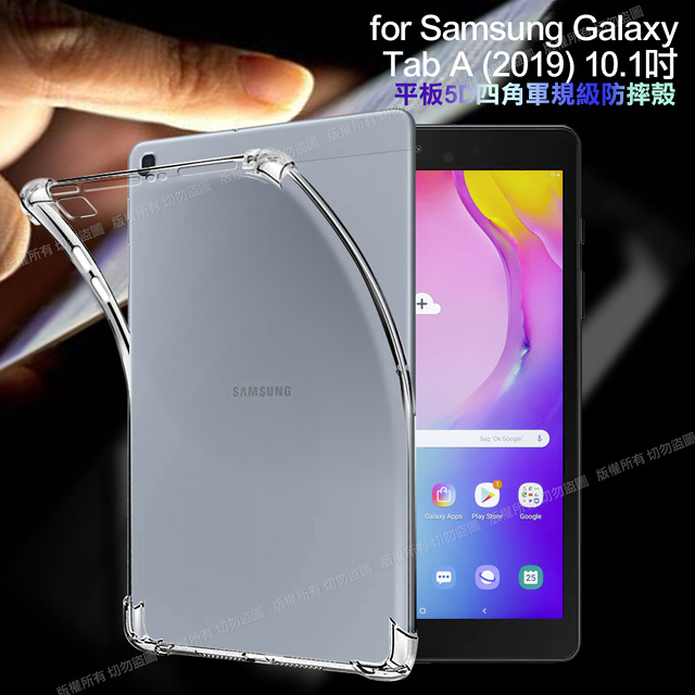 CITY for 三星 Samsung Galaxy Tab A 2019 (10.1吋) (T510/T515) 5D 4角軍規防摔殼