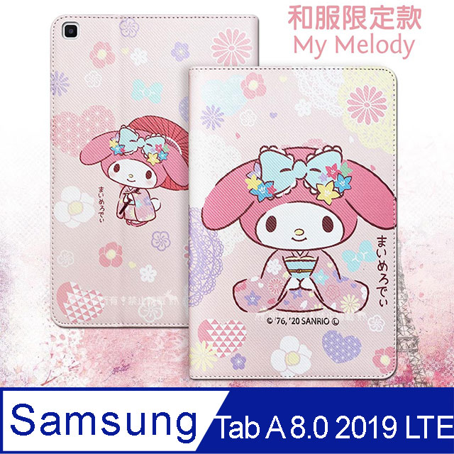 正版授權 My Melody美樂蒂 Samsung Galaxy Tab A 8.0 2019 LTE 和服限定款 平板保護皮套 T295 T290