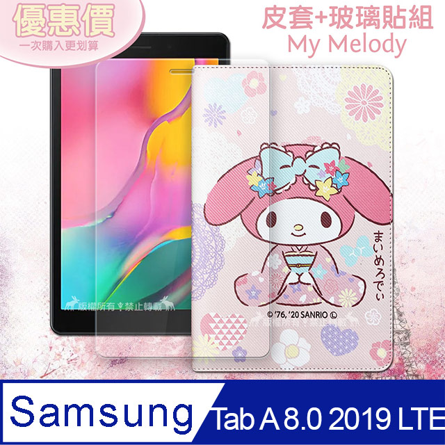 My Melody美樂蒂 三星 Galaxy Tab A 8.0 2019 LTE 和服限定款 平板皮套+9H玻璃貼(合購價) T295 T290