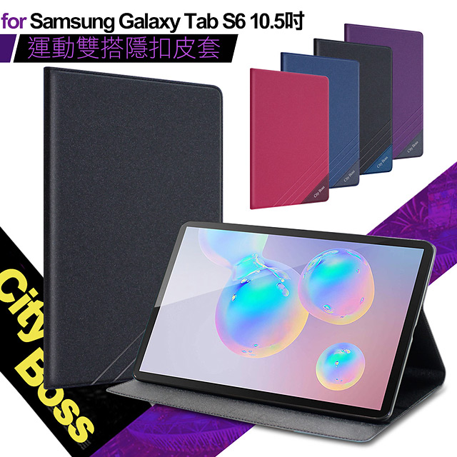 CITYBOSS for 三星 Samsung Galaxy Tab S6 10.5吋 運動雙搭隱扣皮套