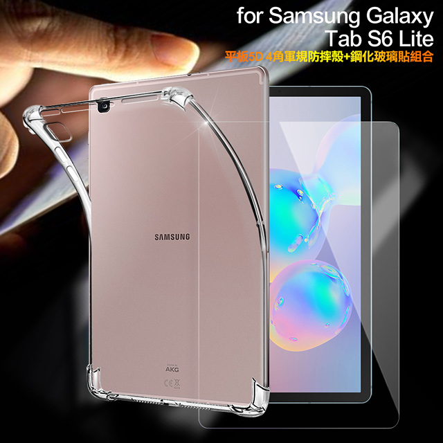 CITY for 三星 Samsung Galaxy Tab S6 Lite 平板5D 4角軍規防摔殼+搭配專用玻璃組