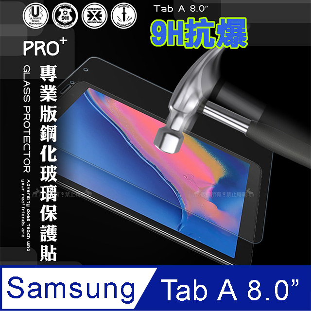 超抗刮 三星 Samsung Galaxy Tab A 8.0吋 2019 專業版疏水疏油9H鋼化玻璃膜 平板玻璃貼 P200 P205