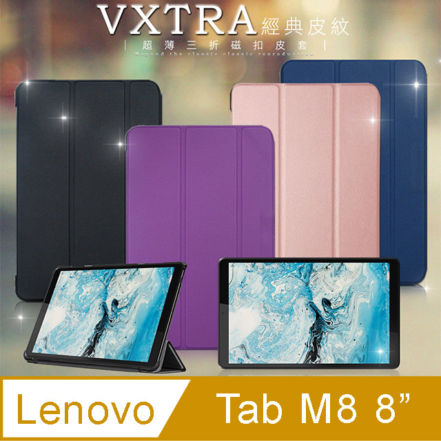 VXTRA 聯想 Lenovo Tab M8 8吋 TB-8505F 經典皮紋三折保護套 平板皮套