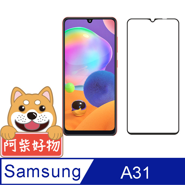 阿柴好物 Samsung Galaxy A31 滿版全膠玻璃貼