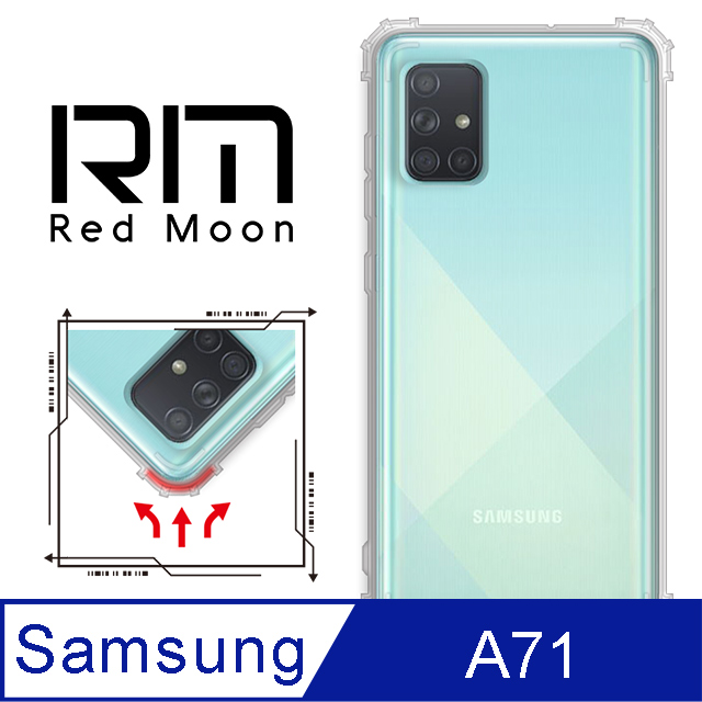 RedMoon 三星 Galaxy A71 6.7吋 軍事級防摔空壓殼 軍規殼 手機殼