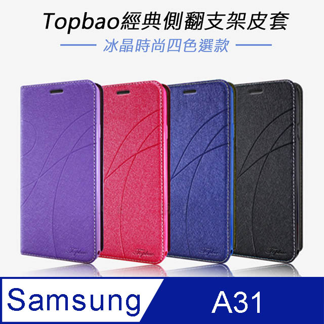 Topbao Samsung Galaxy A31 冰晶蠶絲質感隱磁插卡保護皮套 桃色