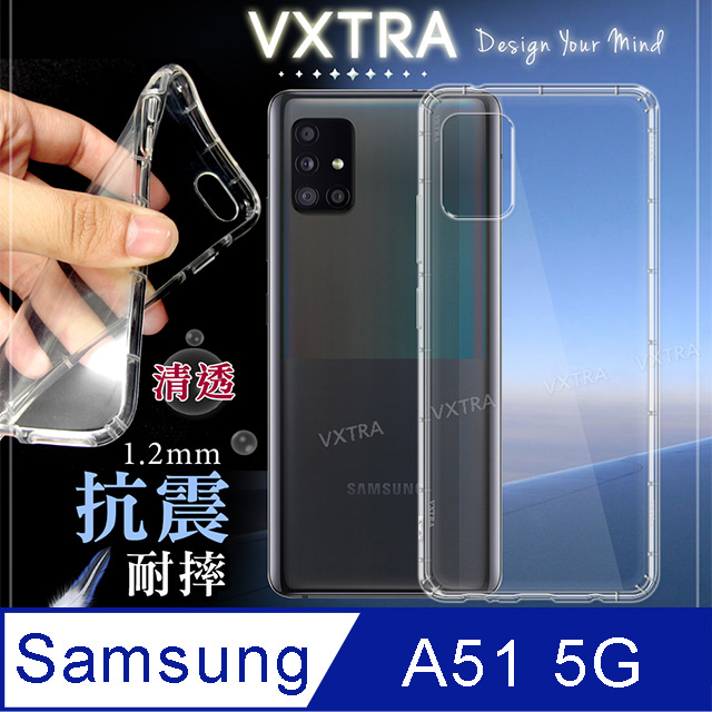 VXTRA 三星 Samsung Galaxy A51 5G 防摔氣墊保護殼 空壓殼 手機殼