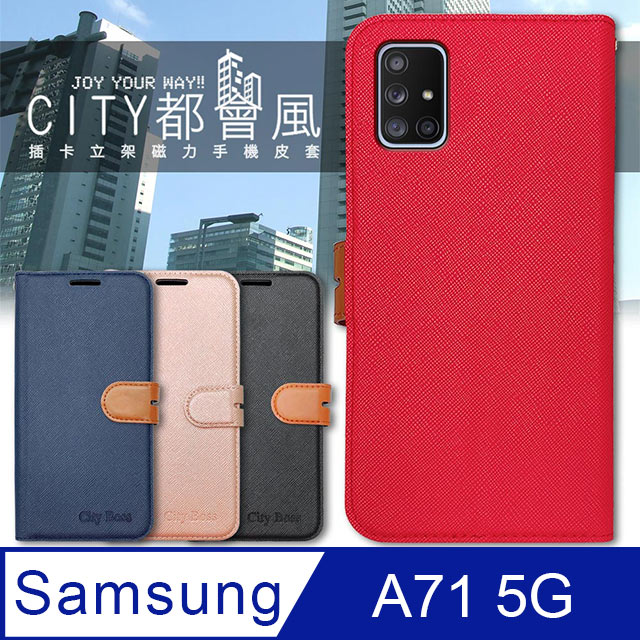 CITY都會風 三星 Samsung Galaxy A71 5G 插卡立架磁力手機皮套 有吊飾孔