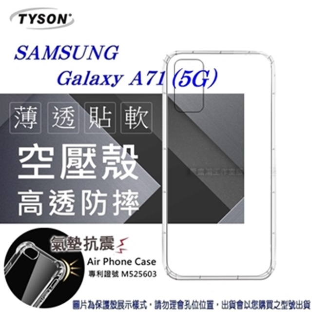 Samsung Galaxy A71 (5G)高透空壓殼 防摔殼 氣墊殼 軟殼 手機殼