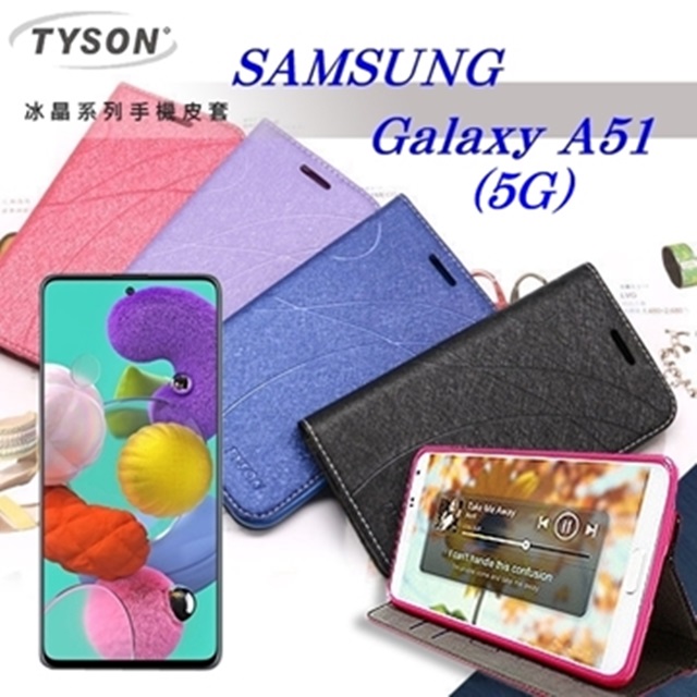 三星 Samsung Galaxy A51 (5G) 冰晶系列隱藏式磁扣側掀皮套 手機殼 側翻皮套