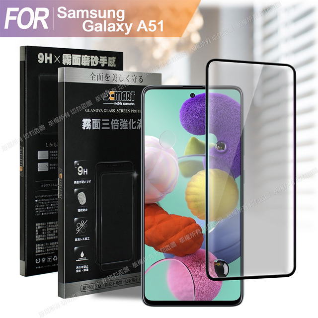 Xmart for 三星 Samsung Galaxy A51 防指紋霧面滿版玻璃貼-黑