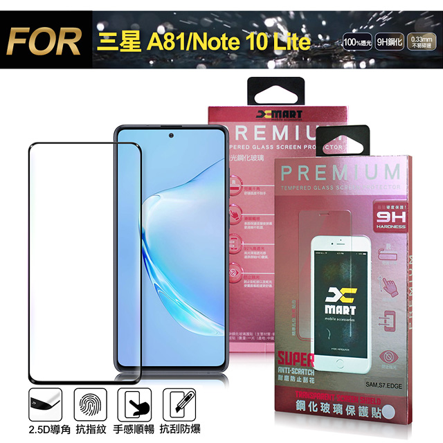 Xmart for 三星 Samsung Galaxy A81 / Note 10 Lite 共用超透滿版2.5D鋼化玻璃貼-黑