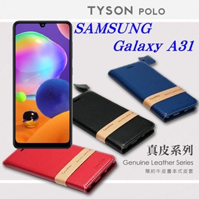 三星 Samsung Galaxy A31 頭層牛皮簡約書本皮套 POLO 真皮系列 手機殼