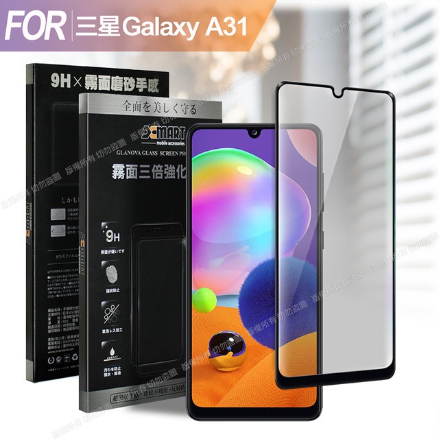 Xmart for 三星 Samsung Galaxy A31 防指紋霧面滿版玻璃貼