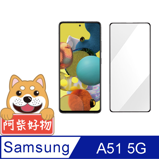 阿柴好物 Samsung Galaxy A51 5G 滿版全膠玻璃貼