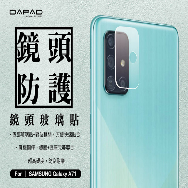 Dapad for SAMSUNG Galaxy A71 5G ( SM-A716 ) 6.7 吋 -鏡頭保護貼