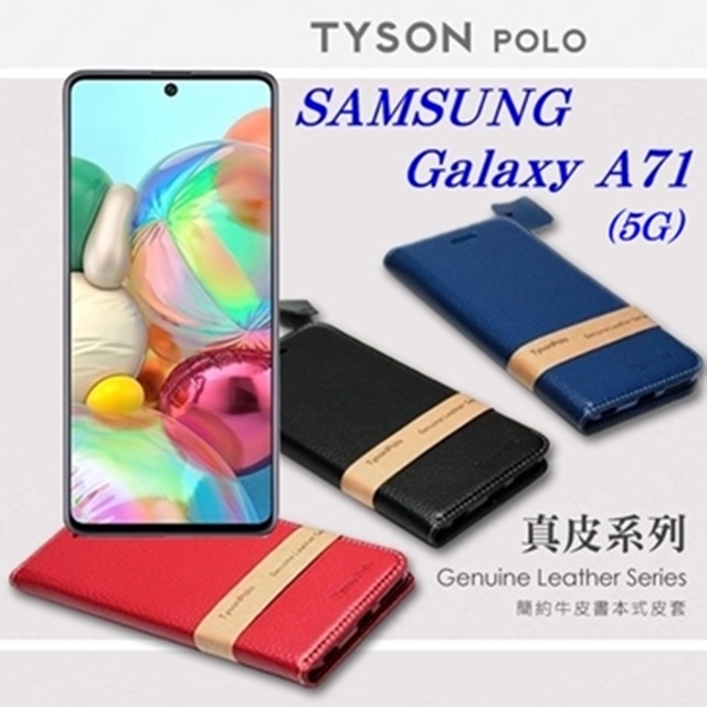 三星 Samsung Galaxy A71 (5G) 頭層牛皮簡約書本皮套 POLO 真皮系列 可插卡 可站立