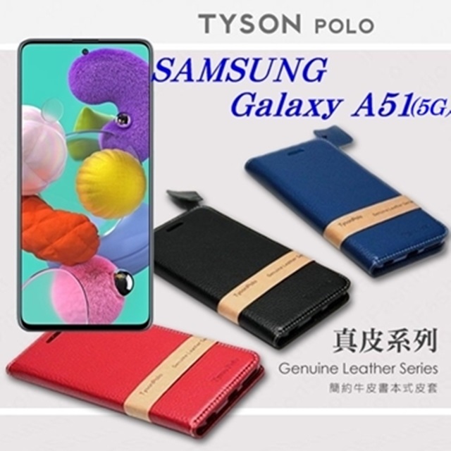 三星 Samsung Galaxy A51 (5G) 頭層牛皮簡約書本皮套 POLO 真皮系列 可站立 可插卡