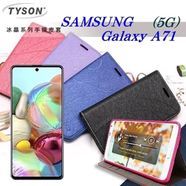 三星 Samsung Galaxy A71 (5G) 冰晶系列隱藏式磁扣側掀皮套 手機殼 側翻皮套