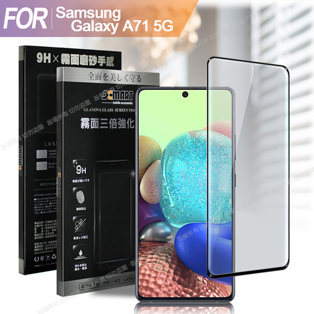 Xmart for 三星 Samsung Galaxy A71 5G 防指紋霧面滿版玻璃貼-黑